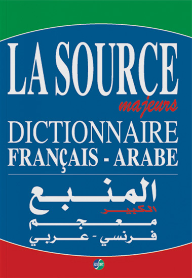 المنبع الكبير- فرنسي/ عربي