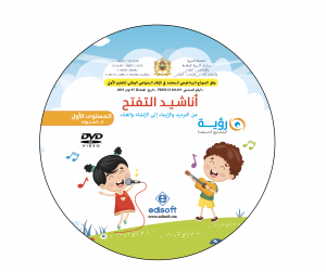 أناشيد التفتح